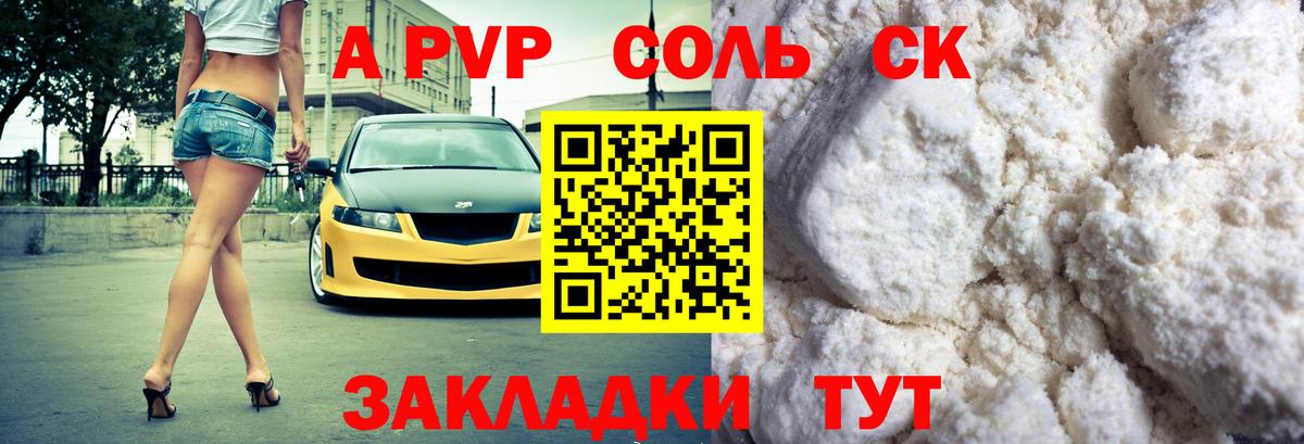 Alpha-PVP крисы CK Алексин
