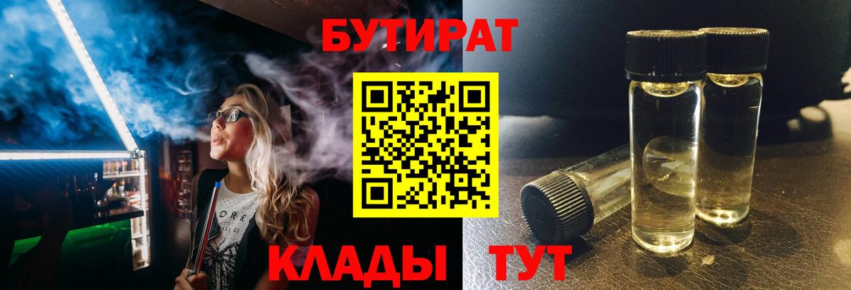 Алексин  Бутират буратино  БУТИРАТ  Вход с VPN 