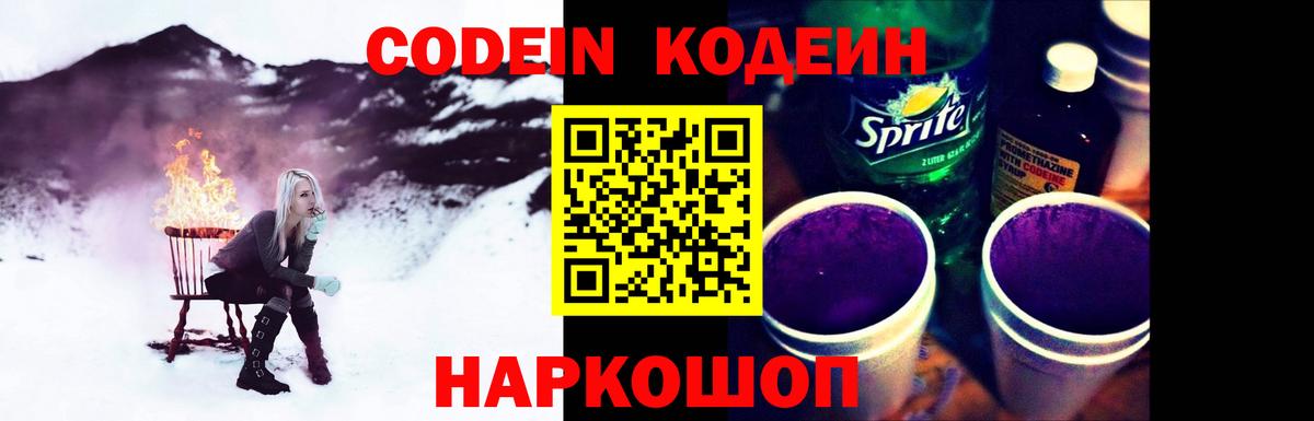 Codein Purple Drank Алексин